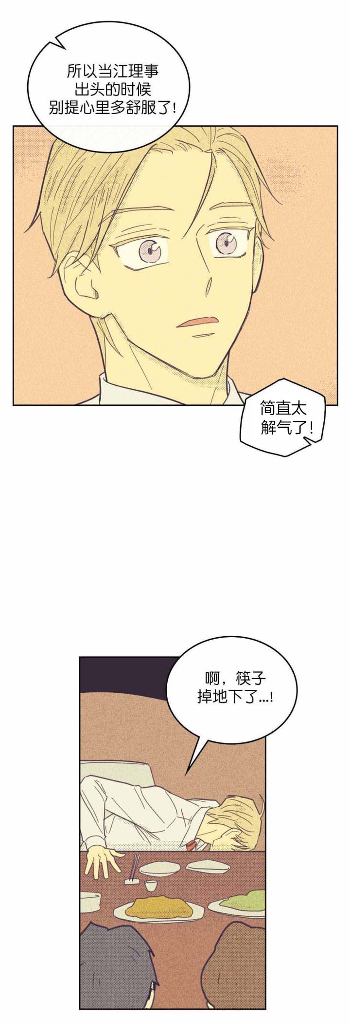 《内或外（共3季）》漫画最新章节第45话_训斥免费下拉式在线观看章节第【9】张图片