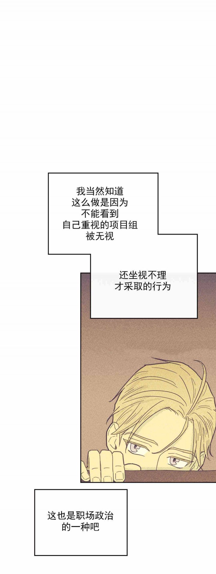 《内或外（共3季）》漫画最新章节第45话_训斥免费下拉式在线观看章节第【5】张图片