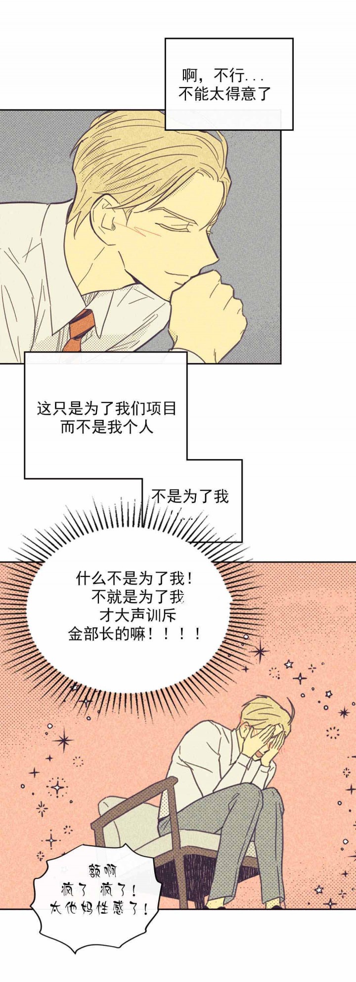 《内或外（共3季）》漫画最新章节第45话_训斥免费下拉式在线观看章节第【6】张图片