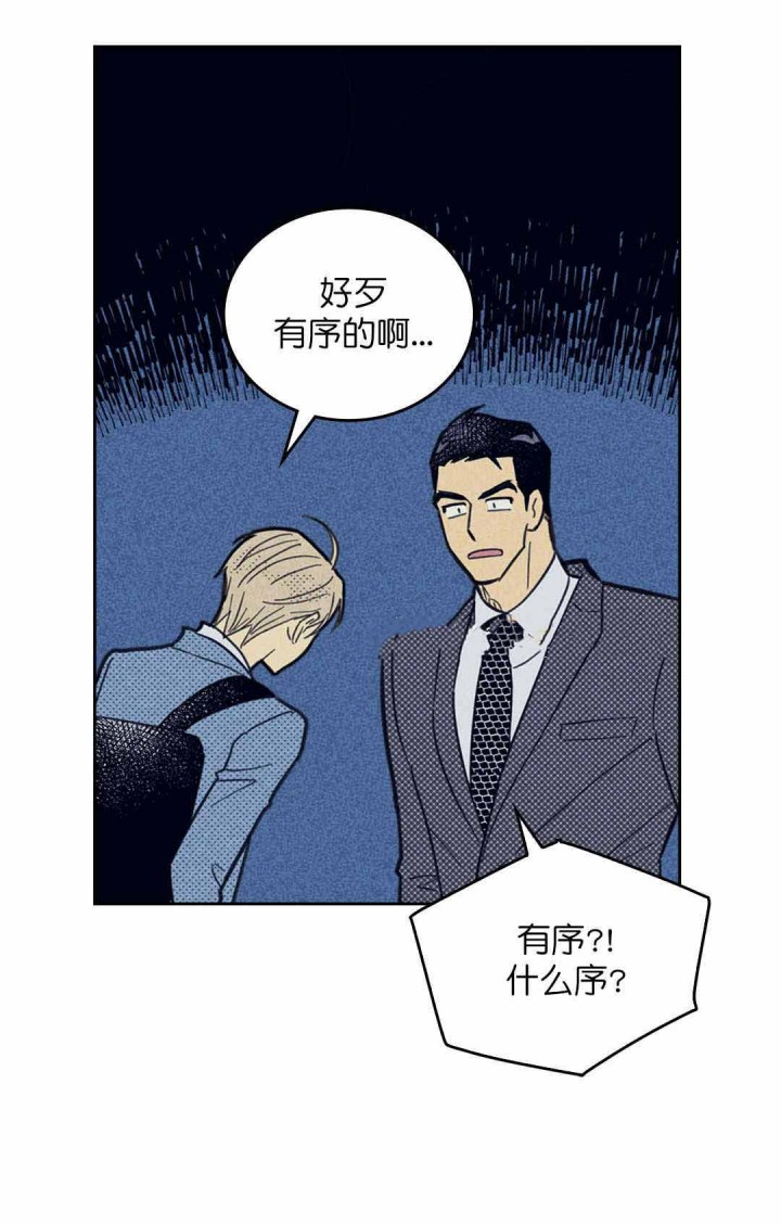 《内或外（共3季）》漫画最新章节第48话_有话要说免费下拉式在线观看章节第【2】张图片