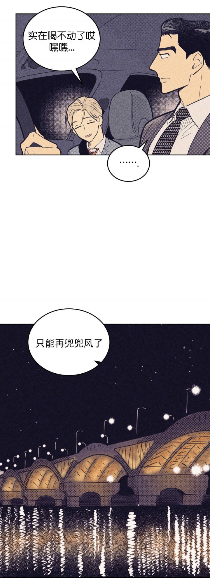 《内或外（共3季）》漫画最新章节第50话_美梦免费下拉式在线观看章节第【12】张图片