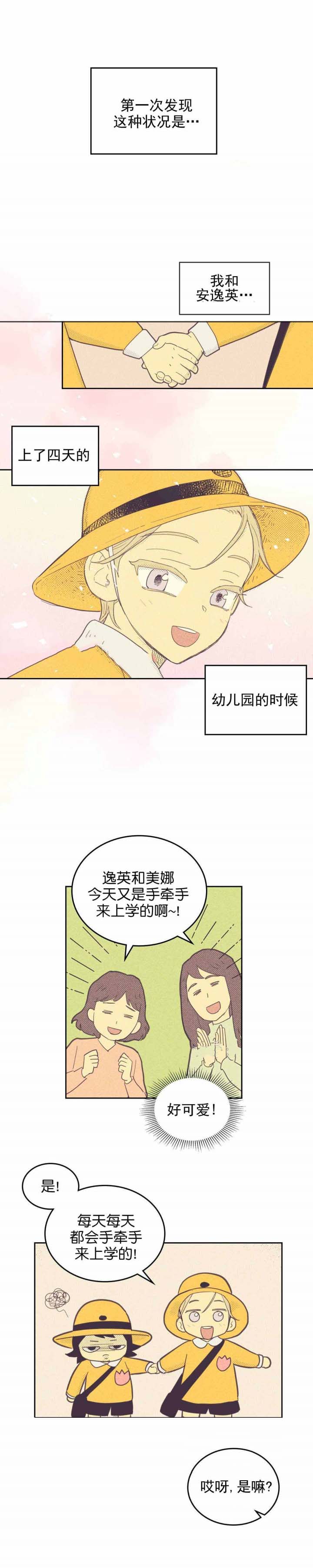 《内或外（共3季）》漫画最新章节第59话_回忆免费下拉式在线观看章节第【1】张图片