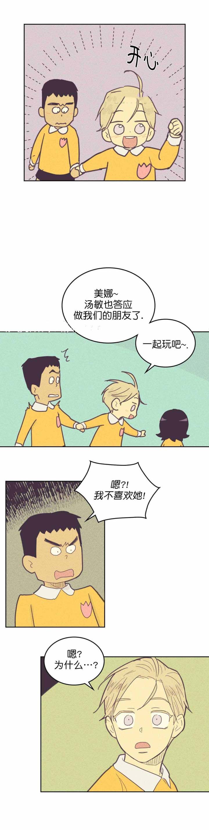 《内或外（共3季）》漫画最新章节第60话_一起玩免费下拉式在线观看章节第【3】张图片