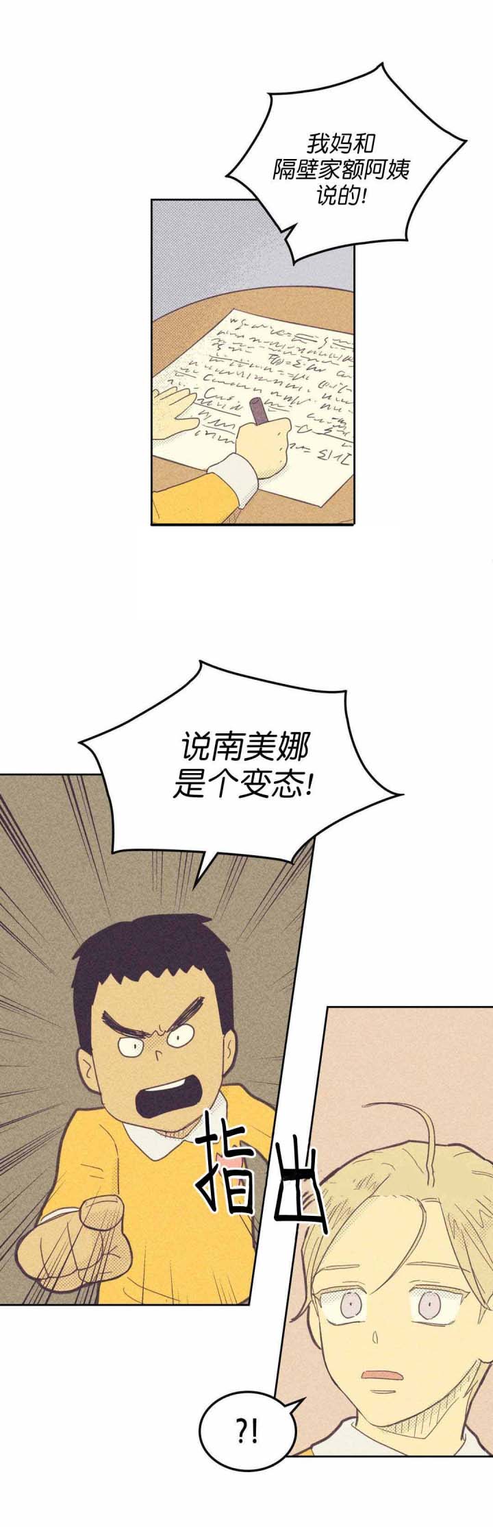 《内或外（共3季）》漫画最新章节第60话_一起玩免费下拉式在线观看章节第【2】张图片