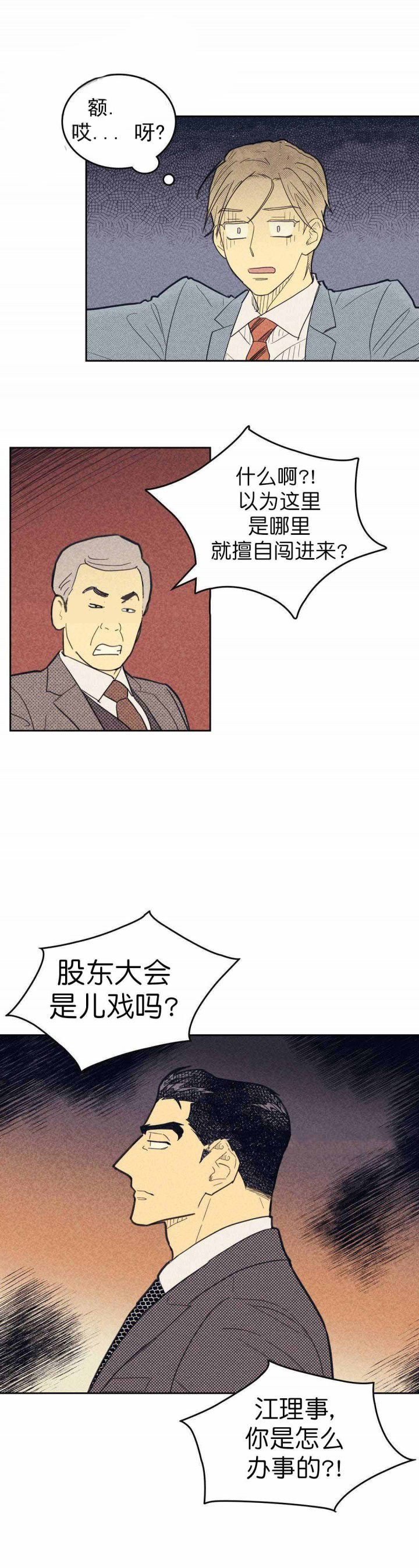 《内或外（共3季）》漫画最新章节第62话_失败免费下拉式在线观看章节第【6】张图片