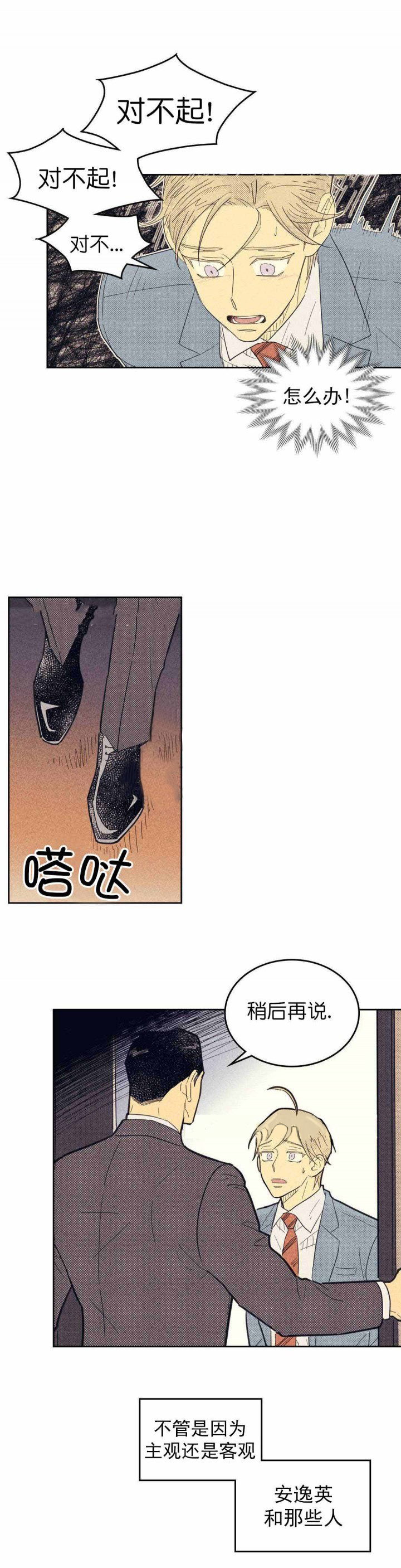 《内或外（共3季）》漫画最新章节第62话_失败免费下拉式在线观看章节第【5】张图片