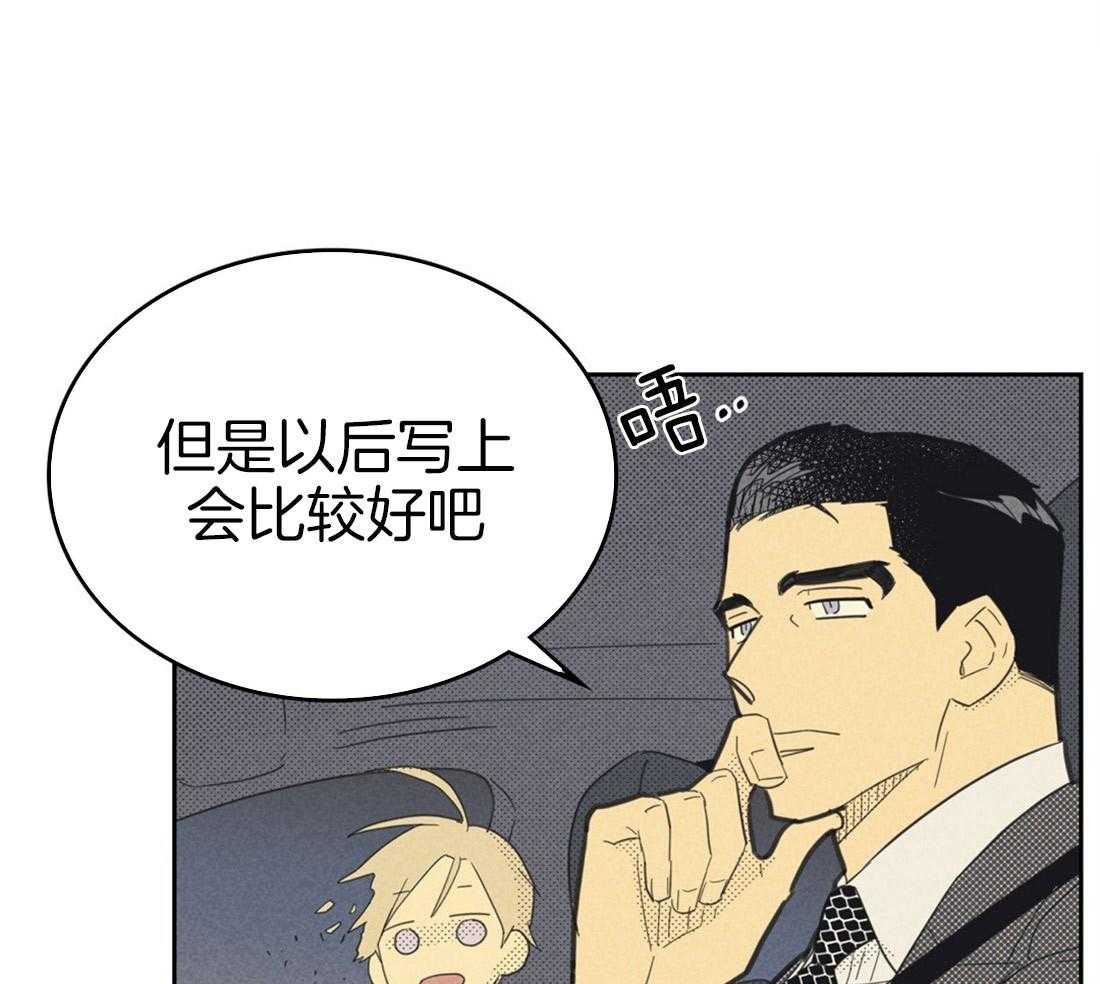 《内或外（共3季）》漫画最新章节第66话_喜欢的错觉免费下拉式在线观看章节第【36】张图片