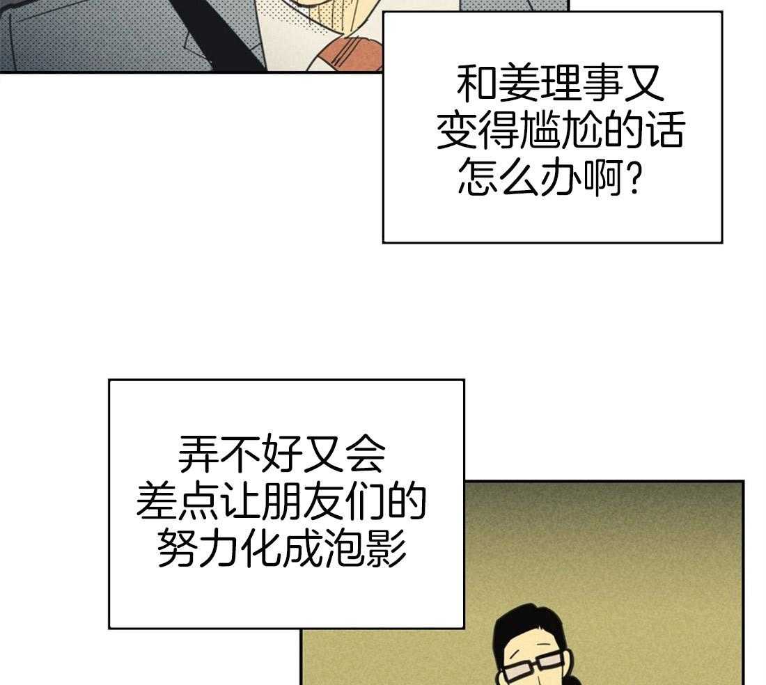 《内或外（共3季）》漫画最新章节第66话_喜欢的错觉免费下拉式在线观看章节第【51】张图片