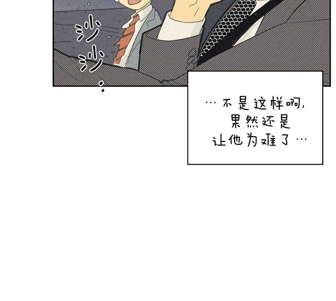 《内或外（共3季）》漫画最新章节第66话_喜欢的错觉免费下拉式在线观看章节第【35】张图片