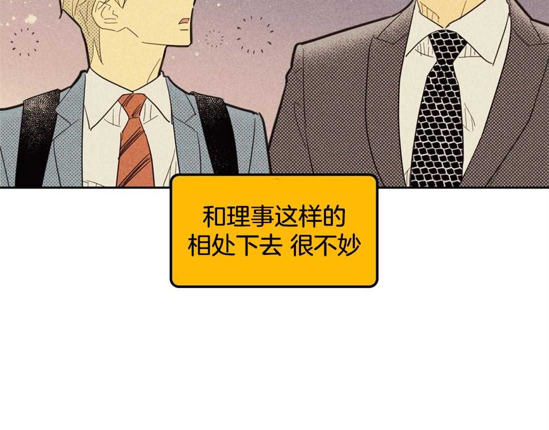 《内或外（共3季）》漫画最新章节第68话_很不妙免费下拉式在线观看章节第【2】张图片