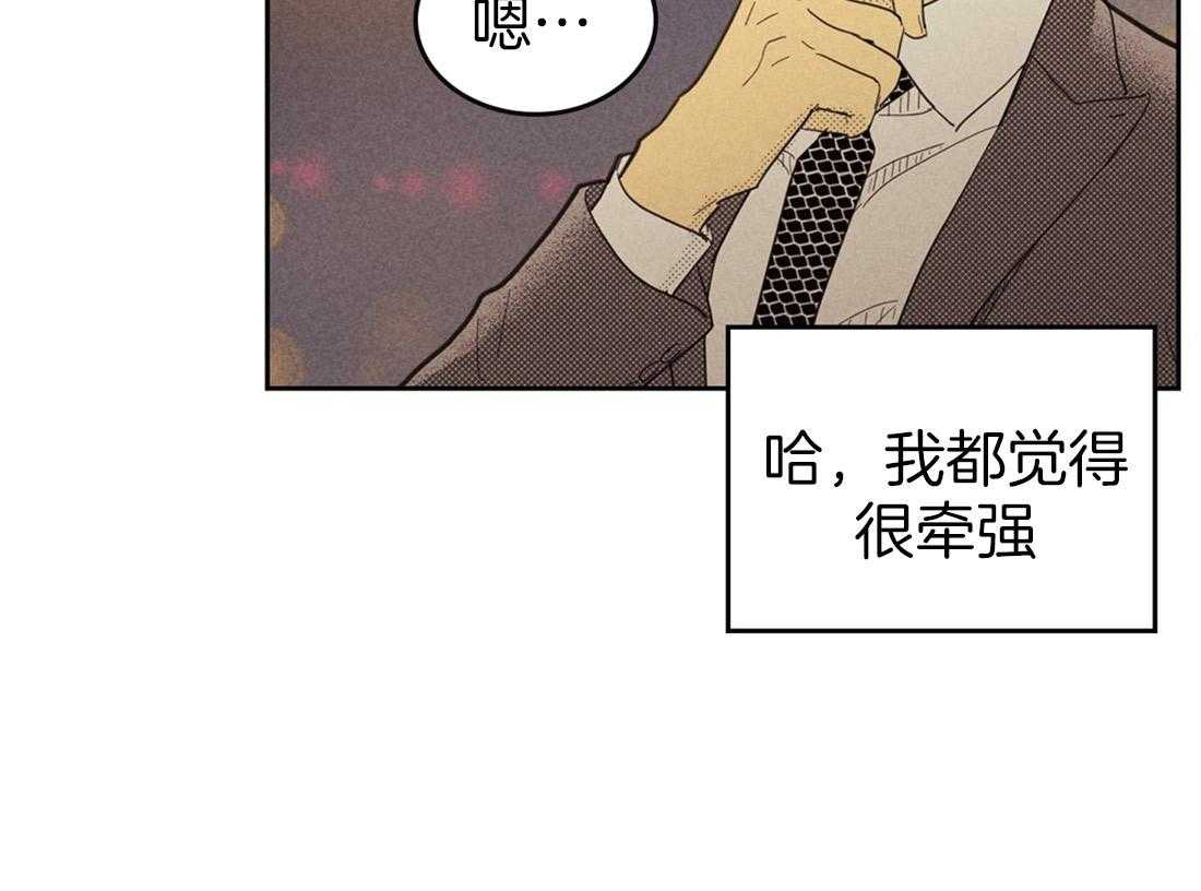 《内或外（共3季）》漫画最新章节第70话_借口免费下拉式在线观看章节第【51】张图片