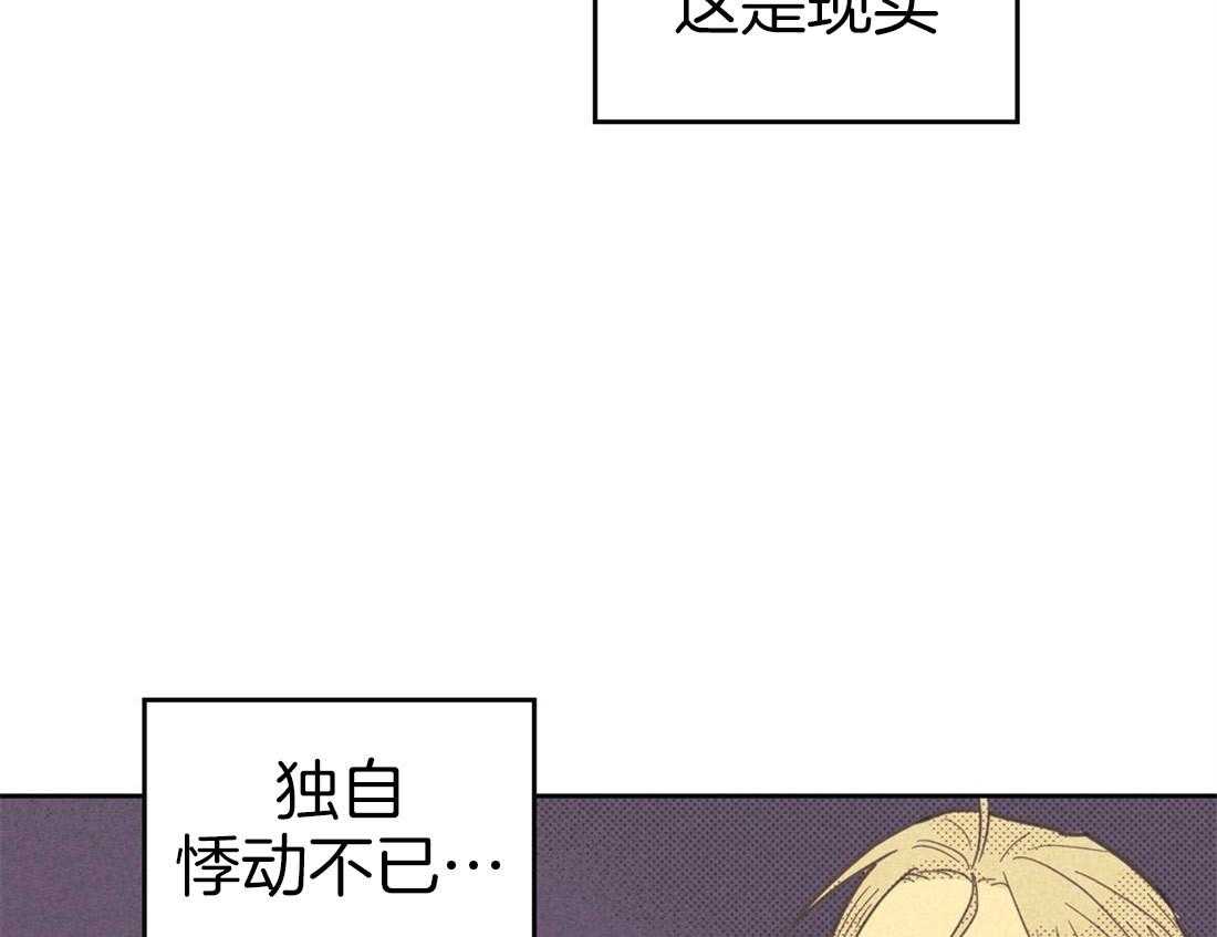 《内或外（共3季）》漫画最新章节第71话_悸动不已免费下拉式在线观看章节第【38】张图片