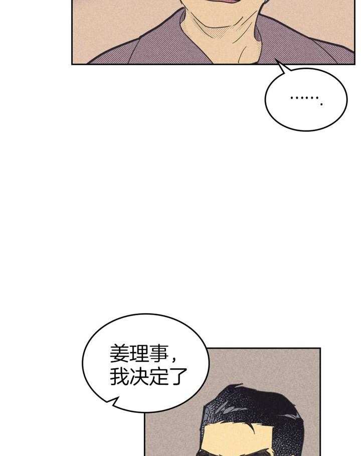 《内或外（共3季）》漫画最新章节第82话_决定免费下拉式在线观看章节第【4】张图片