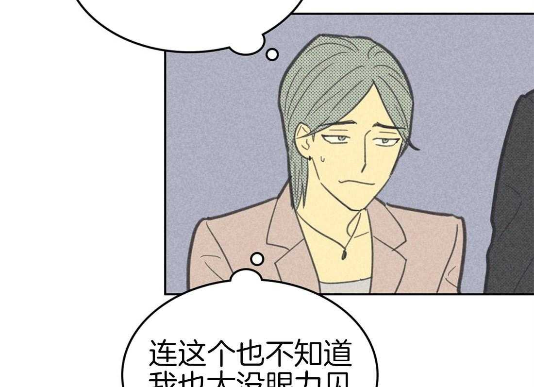 《内或外（共3季）》漫画最新章节第86话_出差免费下拉式在线观看章节第【42】张图片