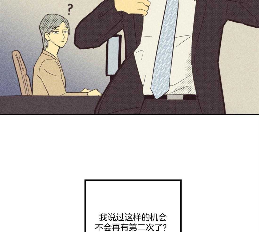 《内或外（共3季）》漫画最新章节第96话_威压免费下拉式在线观看章节第【30】张图片