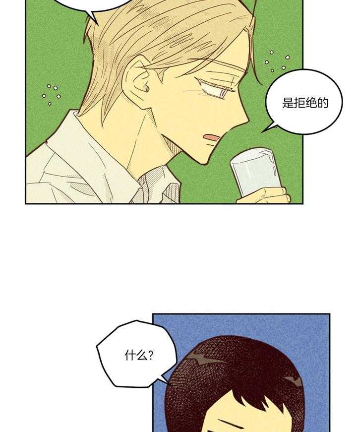 《内或外（共3季）》漫画最新章节第103话_交错的感情免费下拉式在线观看章节第【25】张图片