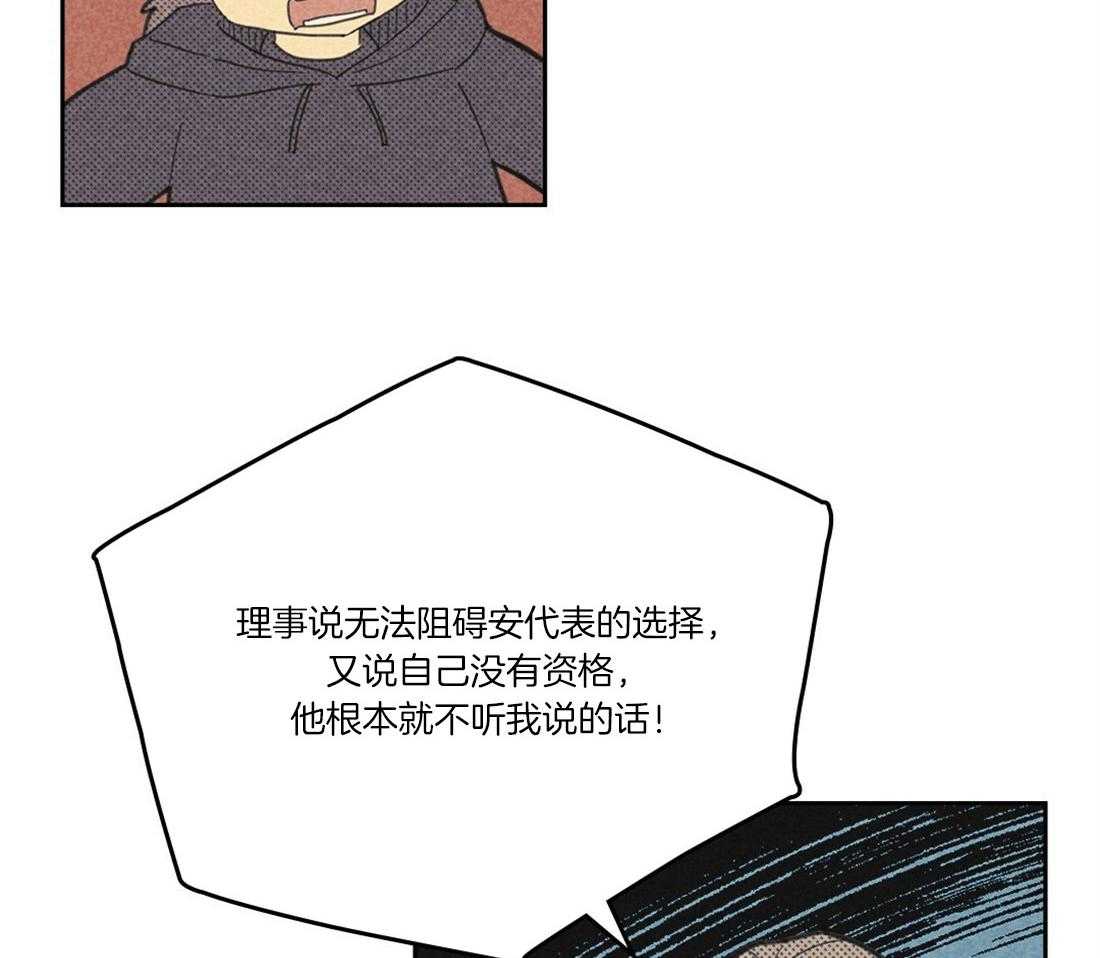 《内或外（共3季）》漫画最新章节第106话_干涉免费下拉式在线观看章节第【26】张图片