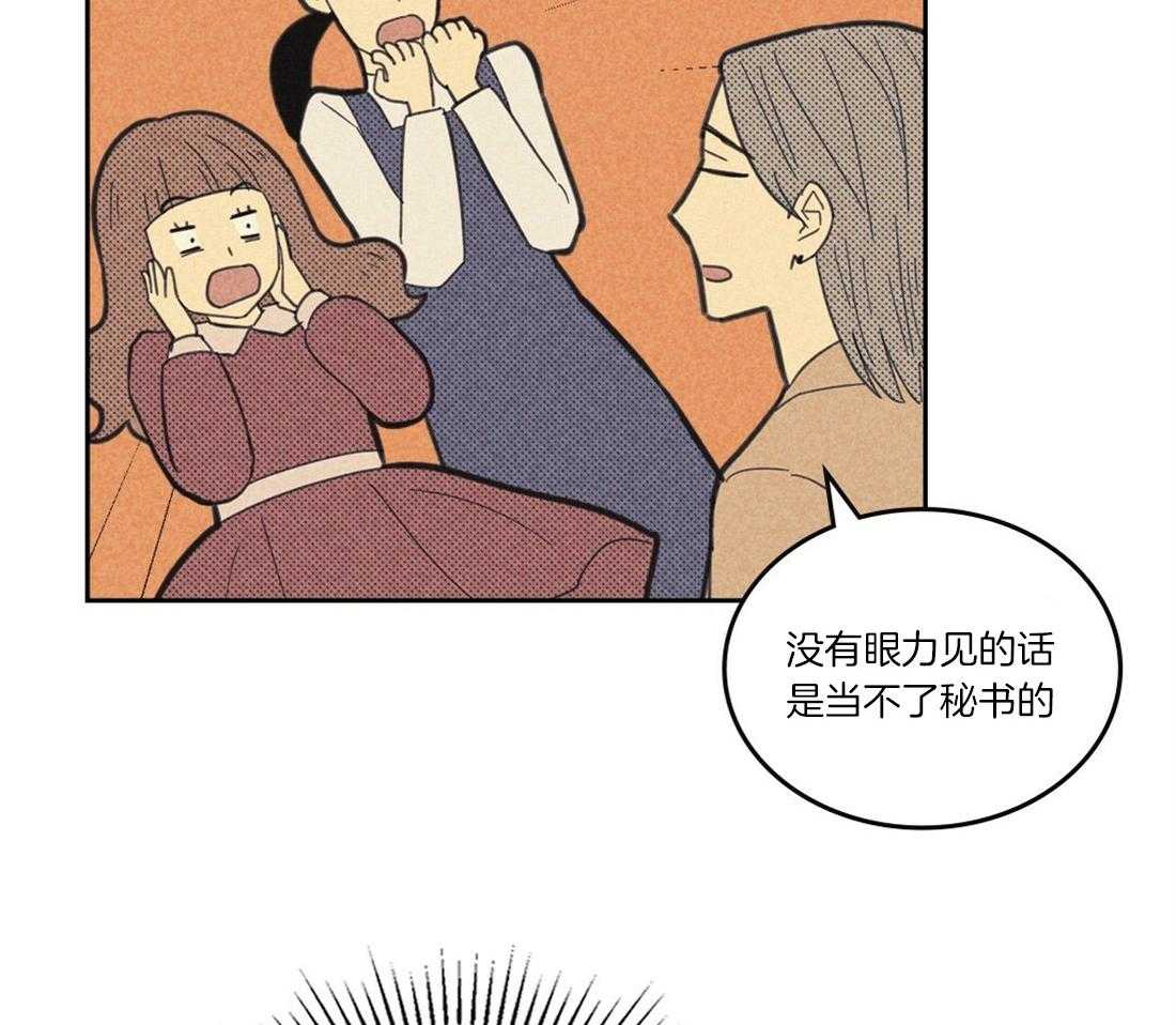 《内或外（共3季）》漫画最新章节第106话_干涉免费下拉式在线观看章节第【31】张图片