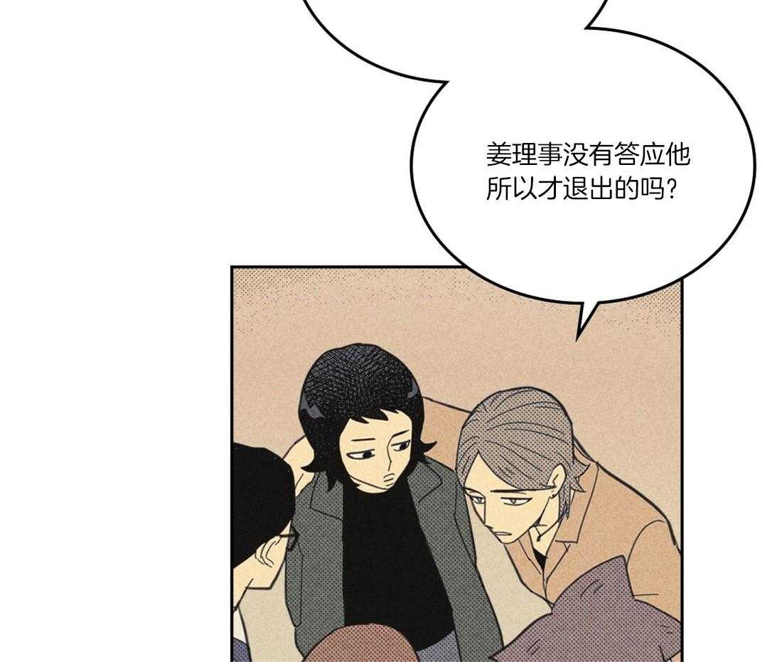 《内或外（共3季）》漫画最新章节第106话_干涉免费下拉式在线观看章节第【33】张图片