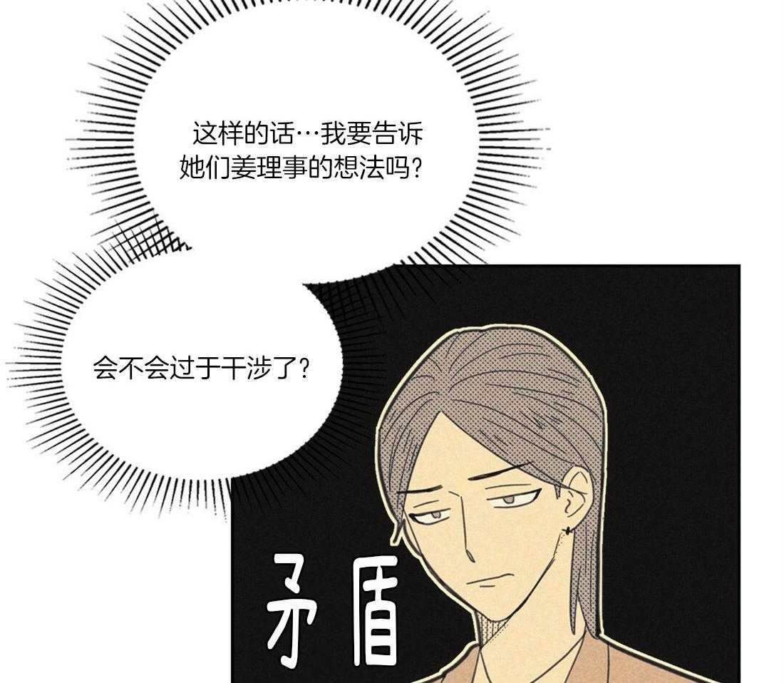 《内或外（共3季）》漫画最新章节第106话_干涉免费下拉式在线观看章节第【30】张图片