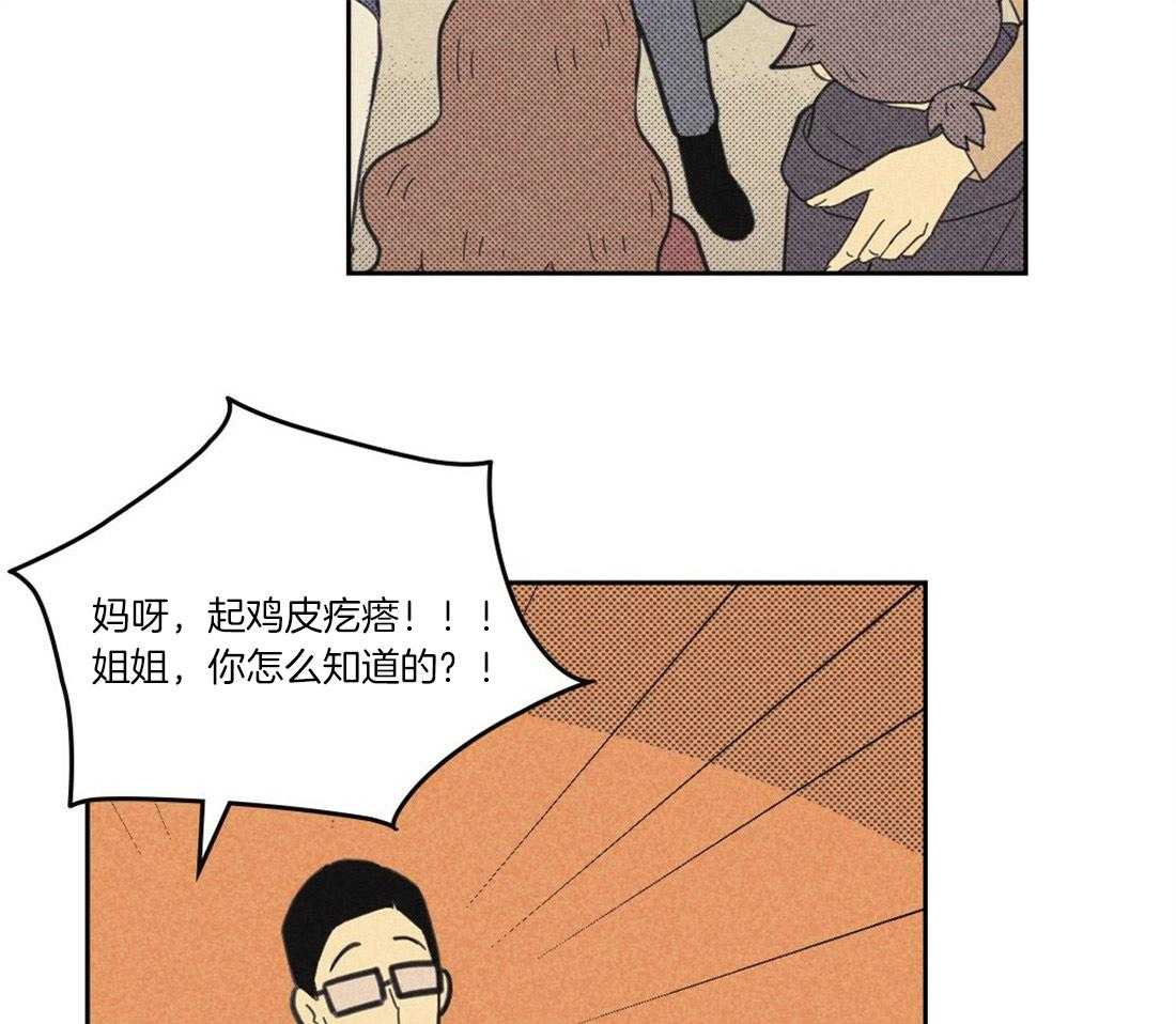 《内或外（共3季）》漫画最新章节第106话_干涉免费下拉式在线观看章节第【32】张图片