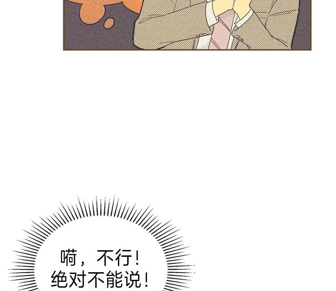 《内或外（共3季）》漫画最新章节第117话_好想炫耀免费下拉式在线观看章节第【10】张图片