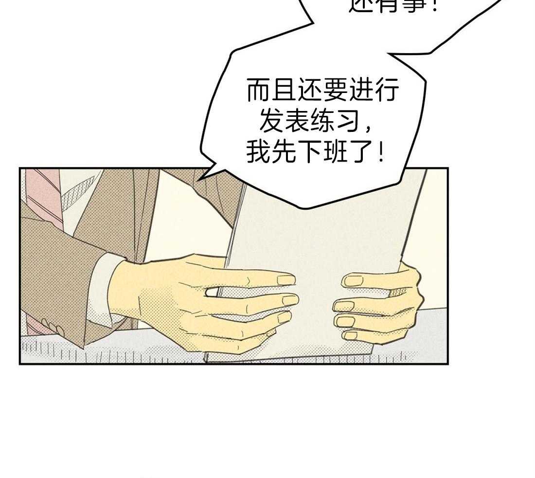 《内或外（共3季）》漫画最新章节第121话_表情管理免费下拉式在线观看章节第【23】张图片