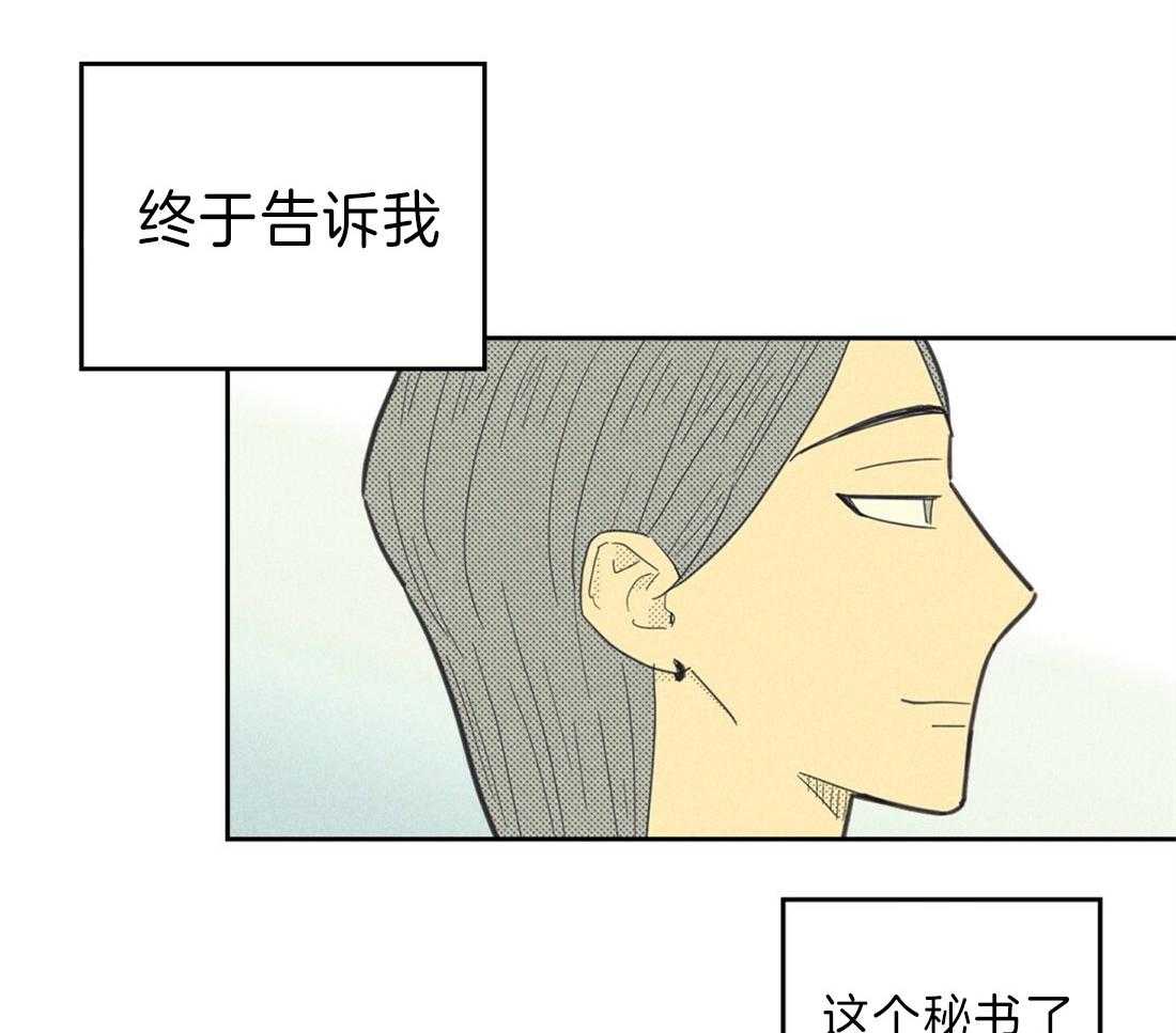 《内或外（共3季）》漫画最新章节第125话_谁的鞋子免费下拉式在线观看章节第【25】张图片