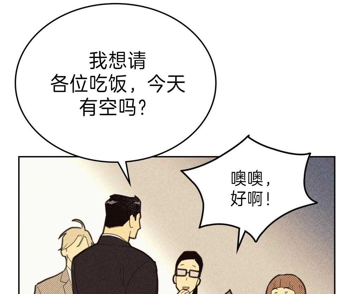 《内或外（共3季）》漫画最新章节第128话_吃辣的习惯免费下拉式在线观看章节第【38】张图片