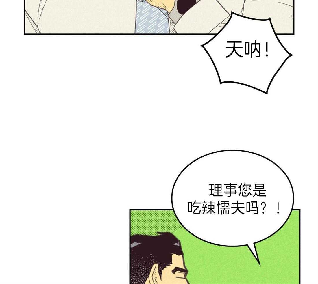 《内或外（共3季）》漫画最新章节第128话_吃辣的习惯免费下拉式在线观看章节第【9】张图片