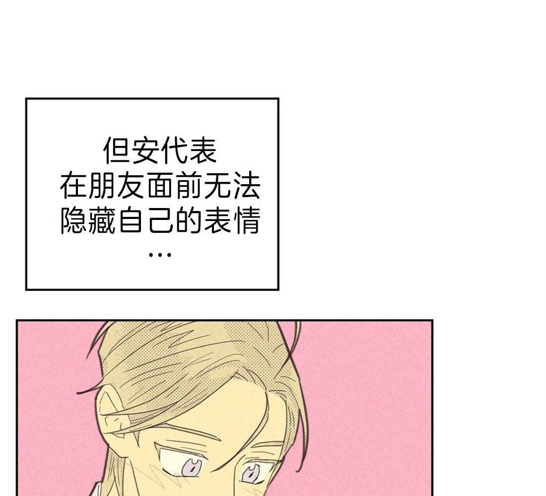 《内或外（共3季）》漫画最新章节第129话_公开恋爱免费下拉式在线观看章节第【33】张图片