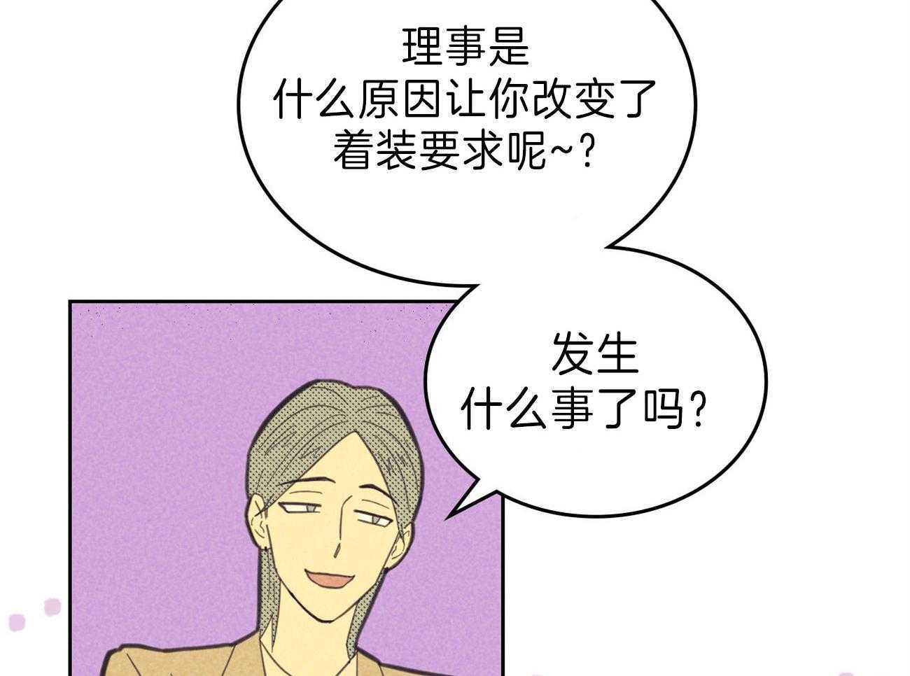 《内或外（共3季）》漫画最新章节第133话_另一种装扮免费下拉式在线观看章节第【52】张图片