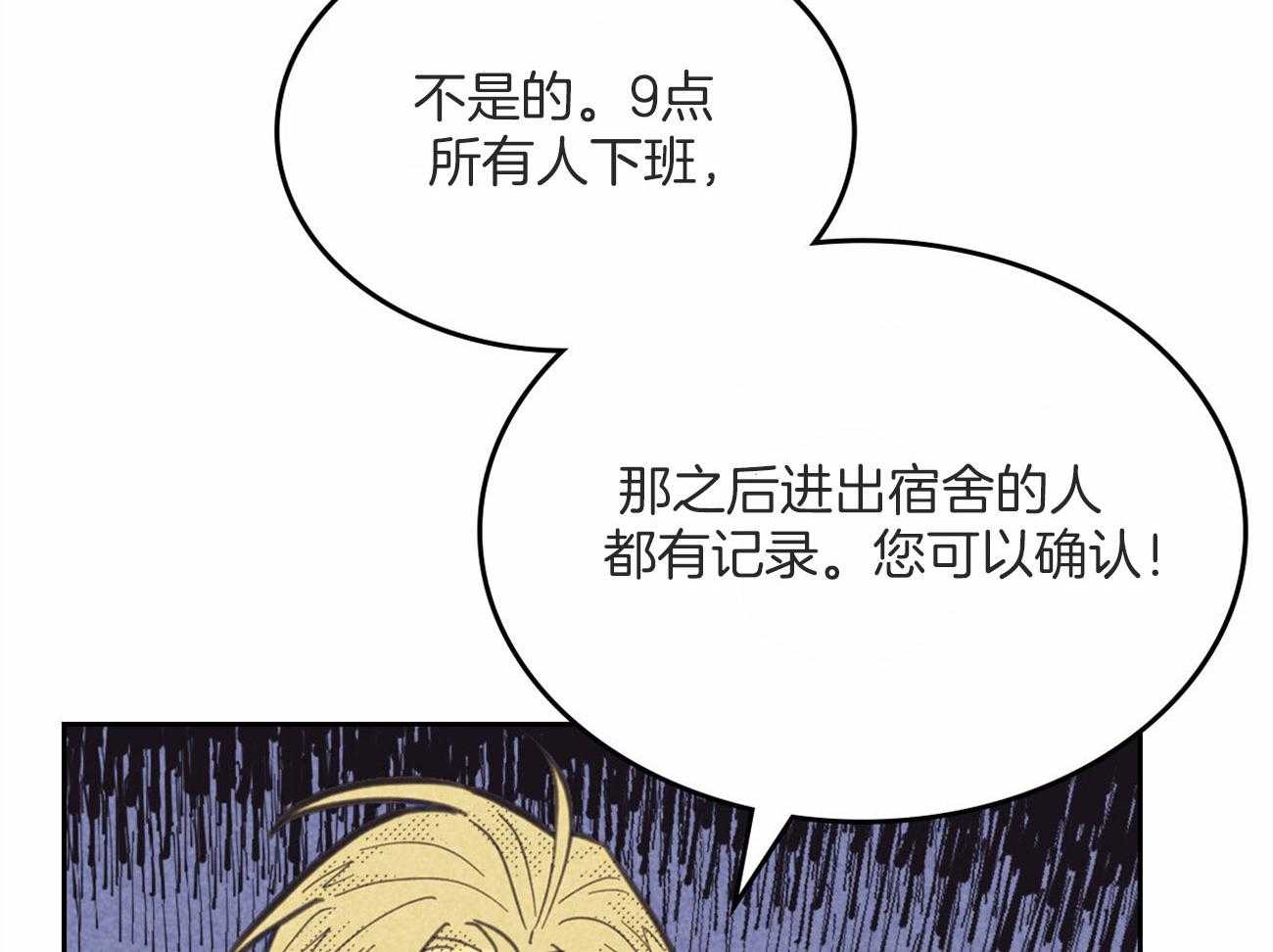 《内或外（共3季）》漫画最新章节第137话_责罚的理由免费下拉式在线观看章节第【32】张图片