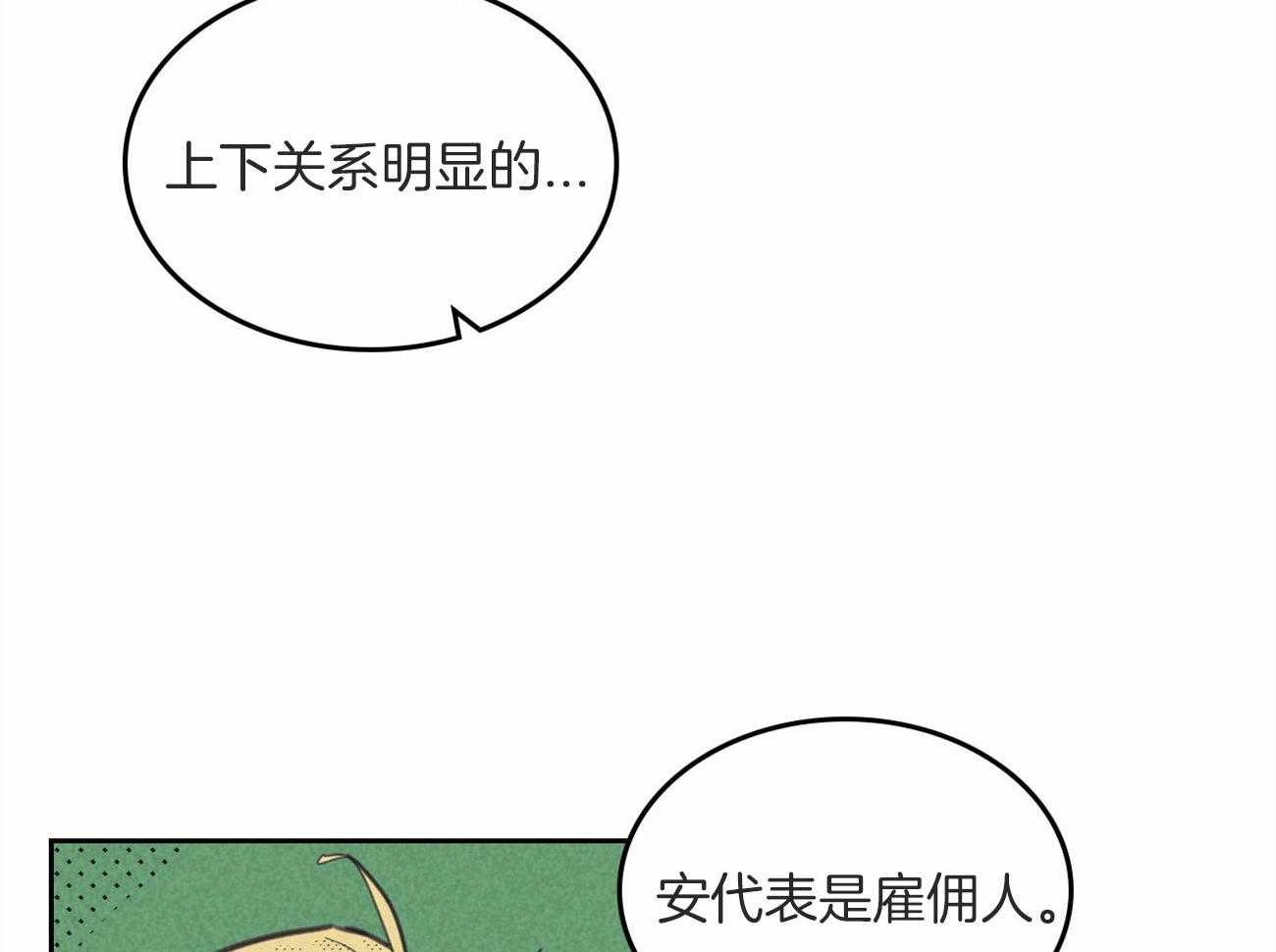 《内或外（共3季）》漫画最新章节第137话_责罚的理由免费下拉式在线观看章节第【53】张图片