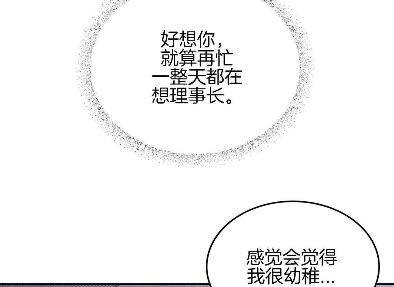 《内或外（共3季）》漫画最新章节第142话_开始想他免费下拉式在线观看章节第【7】张图片