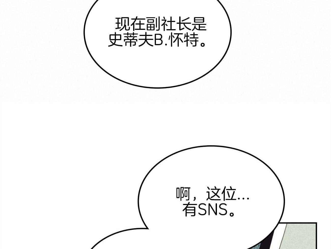 《内或外（共3季）》漫画最新章节第143话_照片里的他免费下拉式在线观看章节第【10】张图片