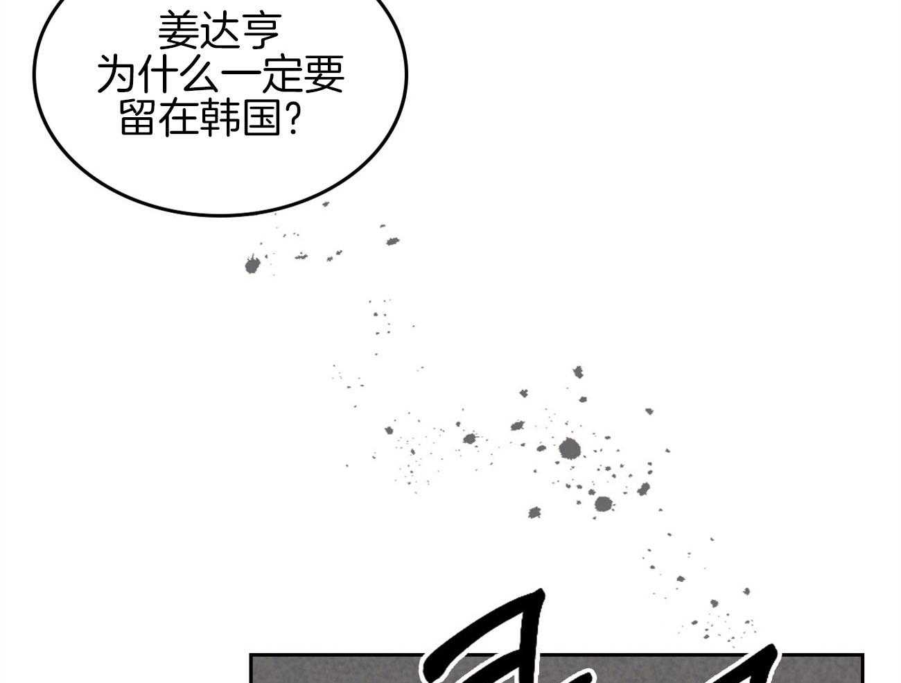 《内或外（共3季）》漫画最新章节第144话_留在韩国的理由免费下拉式在线观看章节第【11】张图片