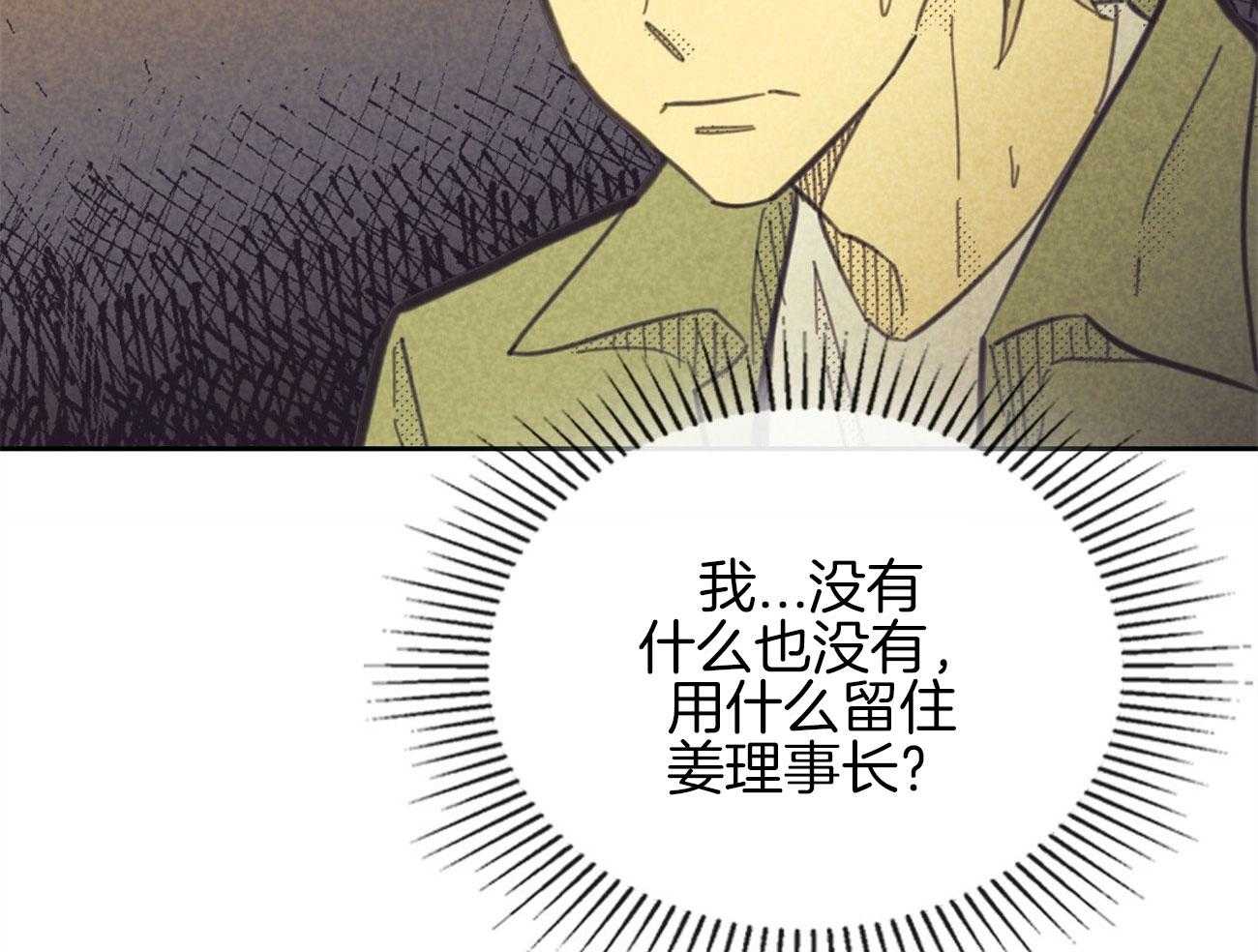 《内或外（共3季）》漫画最新章节第145话_不安的感觉免费下拉式在线观看章节第【33】张图片