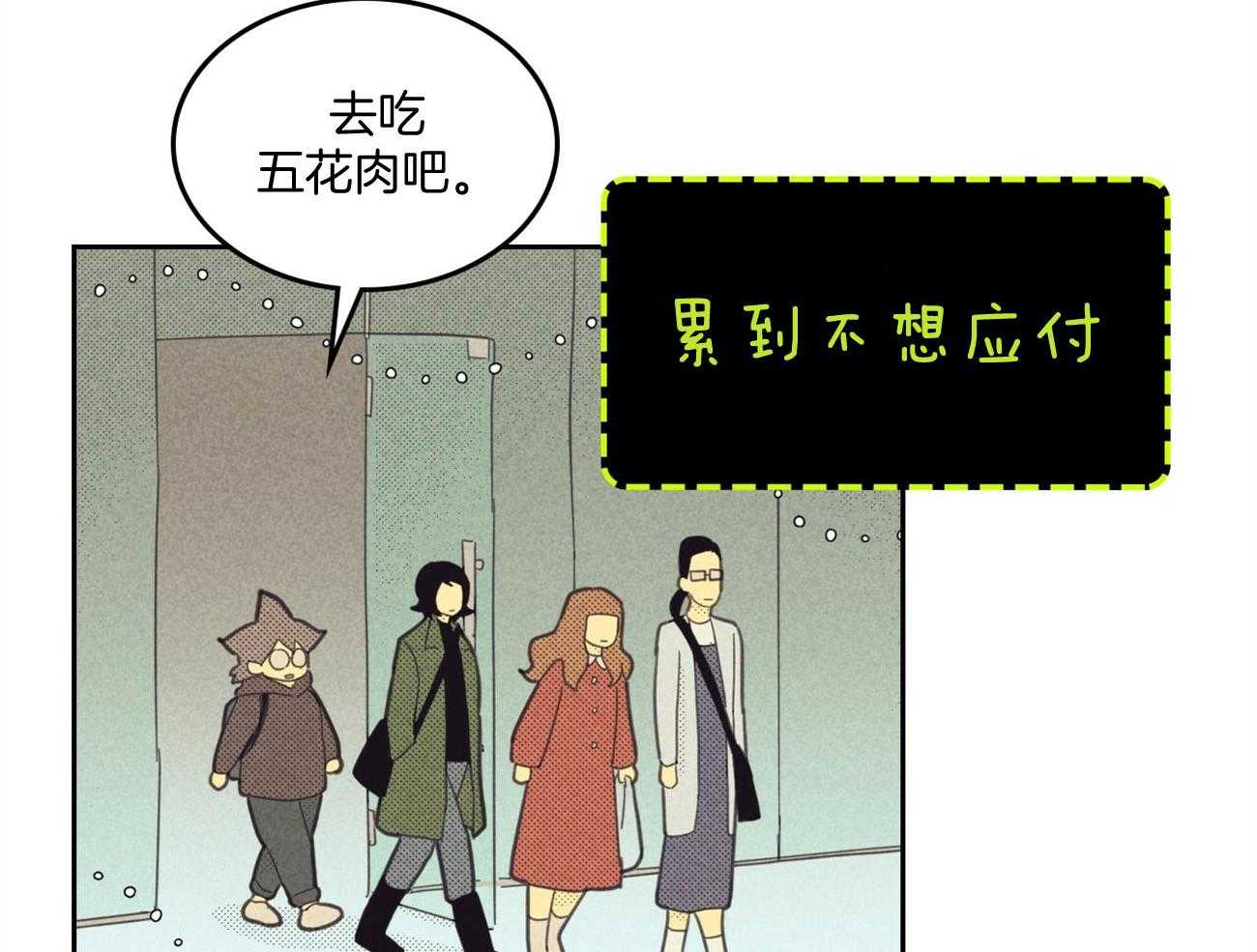 《内或外（共3季）》漫画最新章节第150话_她的道歉免费下拉式在线观看章节第【4】张图片