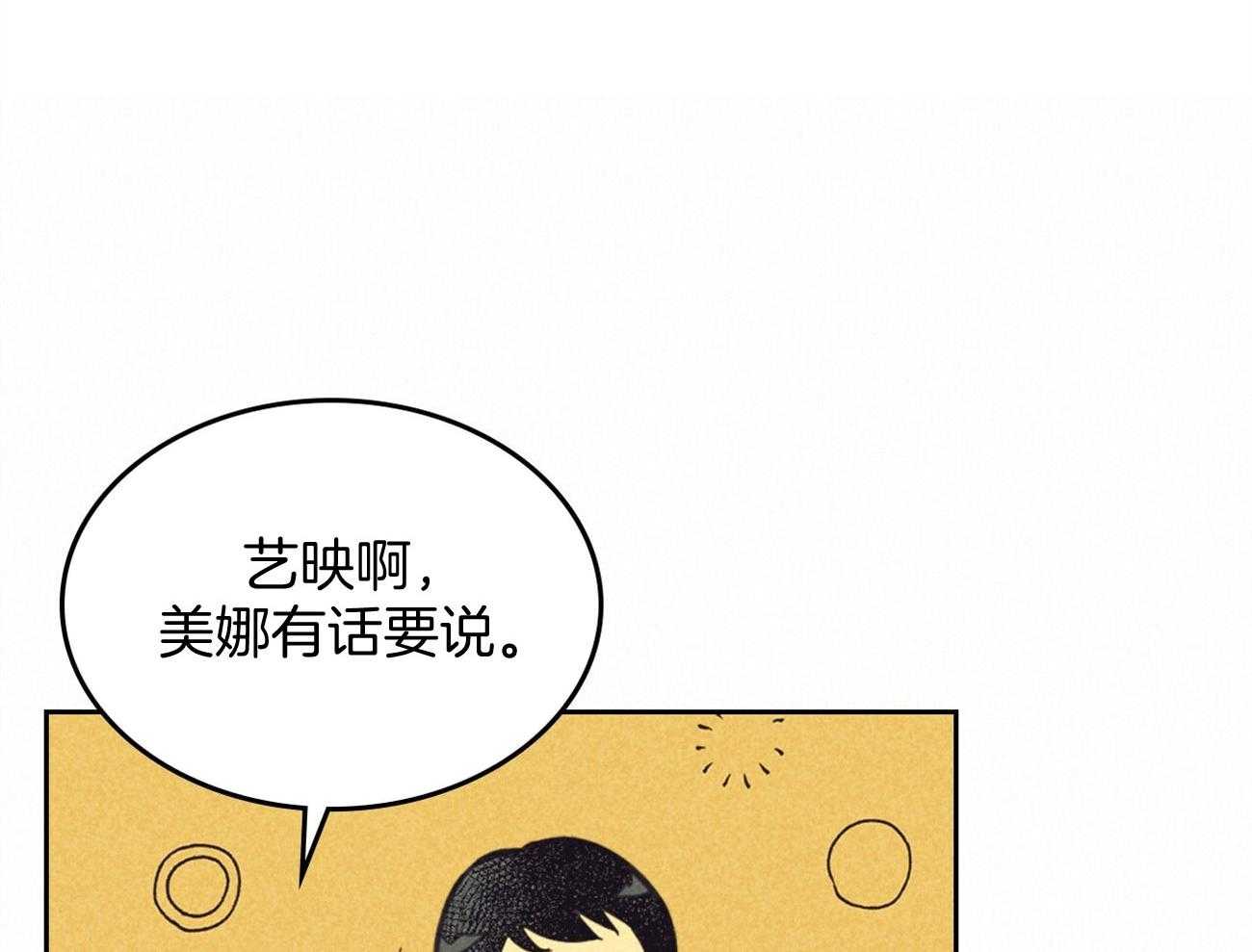 《内或外（共3季）》漫画最新章节第150话_她的道歉免费下拉式在线观看章节第【54】张图片