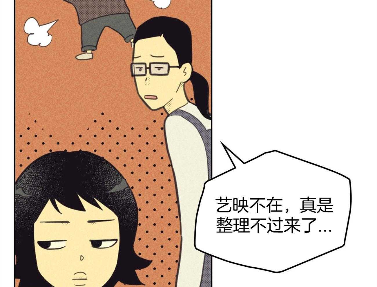 《内或外（共3季）》漫画最新章节第150话_她的道歉免费下拉式在线观看章节第【61】张图片