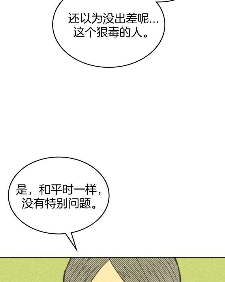 《内或外（共3季）》漫画最新章节第153话_可是你的错免费下拉式在线观看章节第【8】张图片