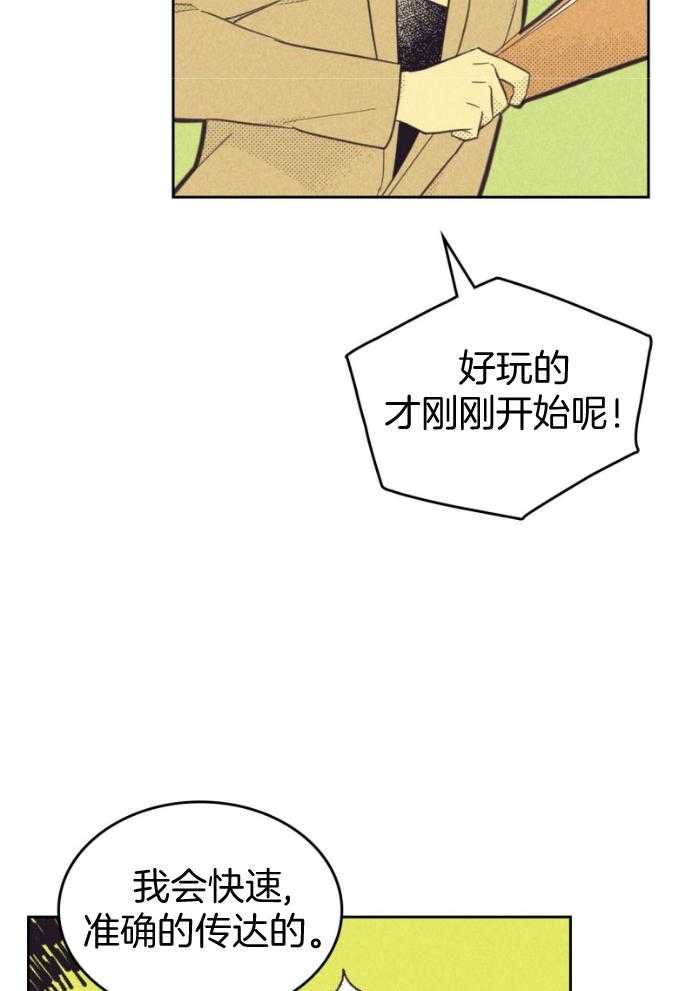 《内或外（共3季）》漫画最新章节第154话_不要太惊讶免费下拉式在线观看章节第【20】张图片