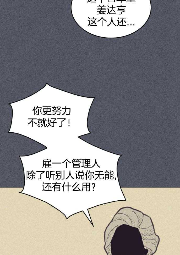 《内或外（共3季）》漫画最新章节第155话_辞去职位免费下拉式在线观看章节第【13】张图片