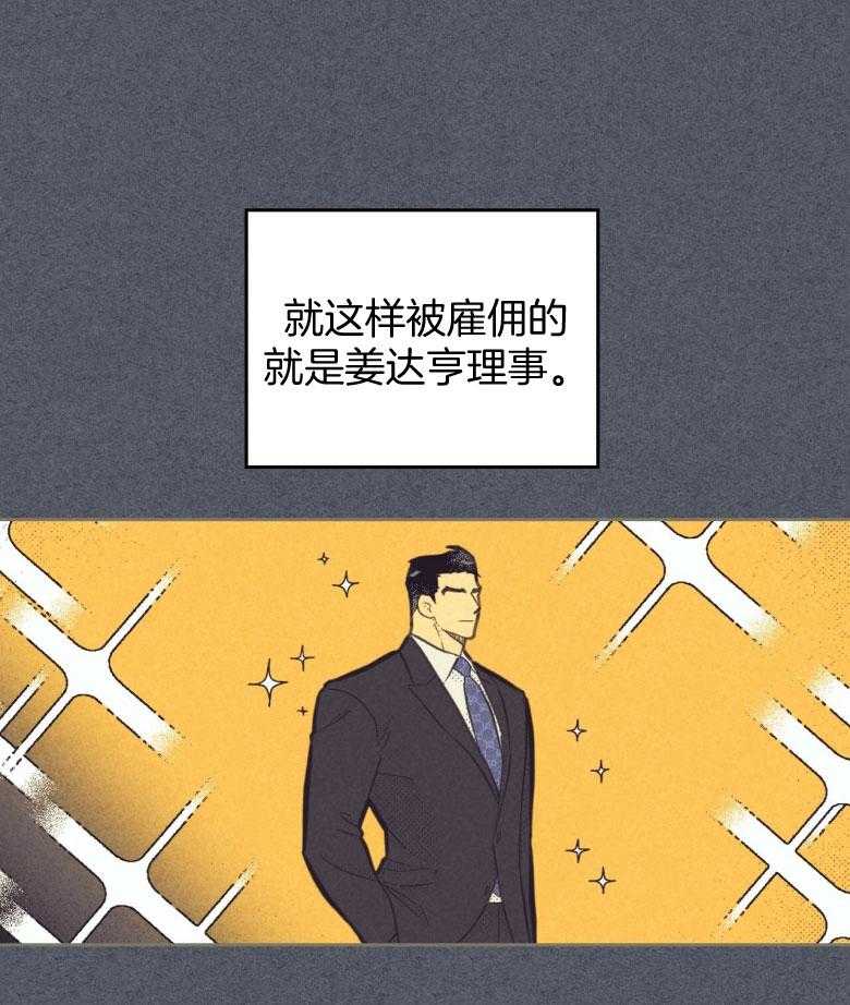 《内或外（共3季）》漫画最新章节第155话_辞去职位免费下拉式在线观看章节第【6】张图片