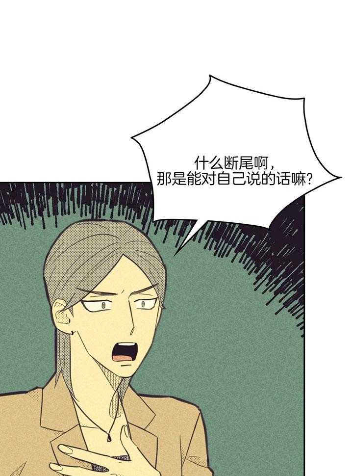 《内或外（共3季）》漫画最新章节第156话_断尾免费下拉式在线观看章节第【9】张图片