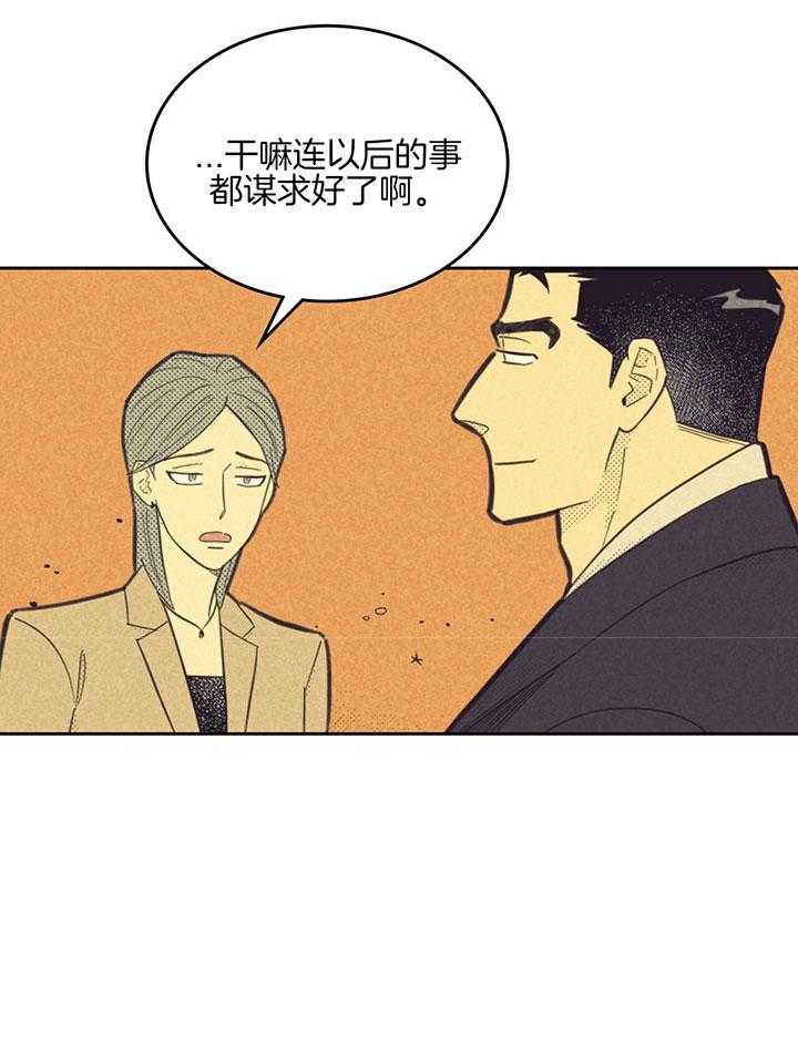 《内或外（共3季）》漫画最新章节第157话_我的爱人免费下拉式在线观看章节第【27】张图片