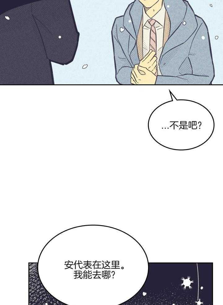 《内或外（共3季）》漫画最新章节第157话_我的爱人免费下拉式在线观看章节第【3】张图片