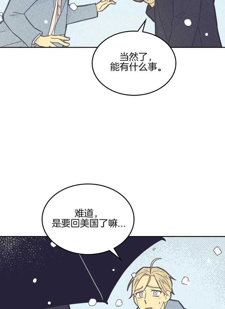 《内或外（共3季）》漫画最新章节第157话_我的爱人免费下拉式在线观看章节第【4】张图片