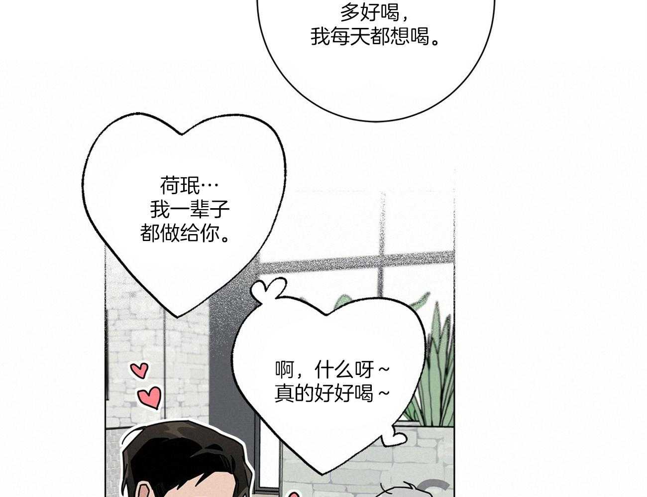 《当社牛结束单身生活》漫画最新章节第31话_对我很重要免费下拉式在线观看章节第【52】张图片